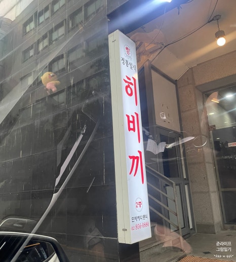 히비끼 도봉 이미지