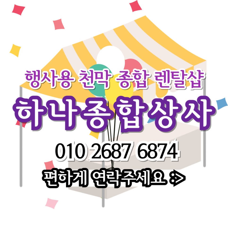 영주종합천막 이미지