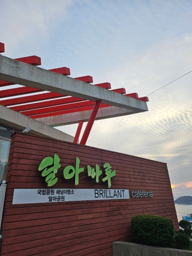 달아마루브릴랑 이미지