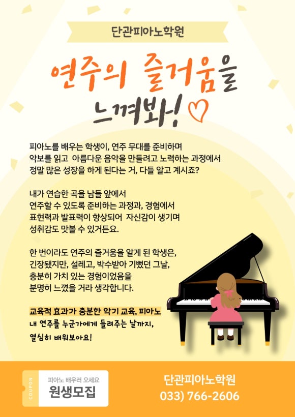 단관피아노학원 이미지