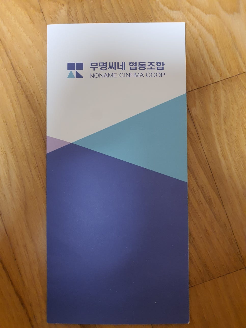 무명씨네협동조합 이미지