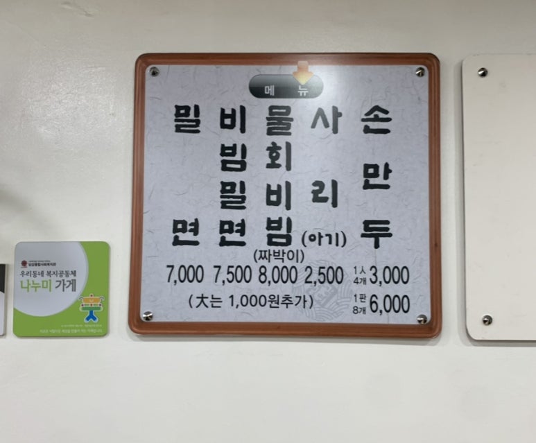 당감밀면 이미지