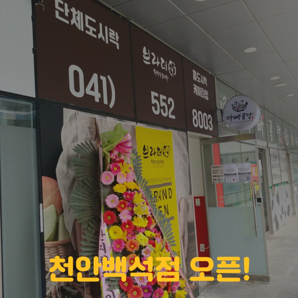 브라더한정식도시락천안백석점 이미지