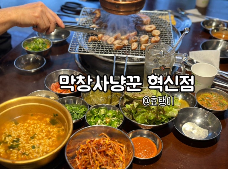 막창사냥꾼 이미지