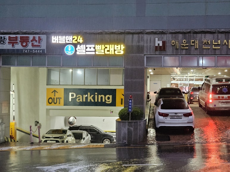 버블맨24셀프빨래방부산 이미지