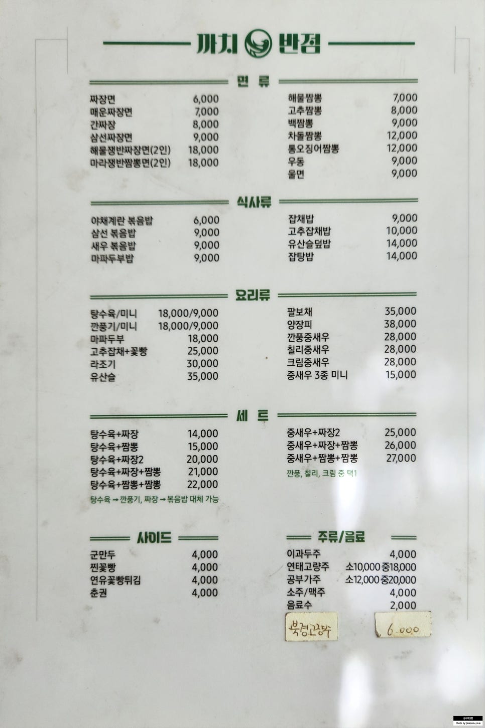 까치반점 이미지