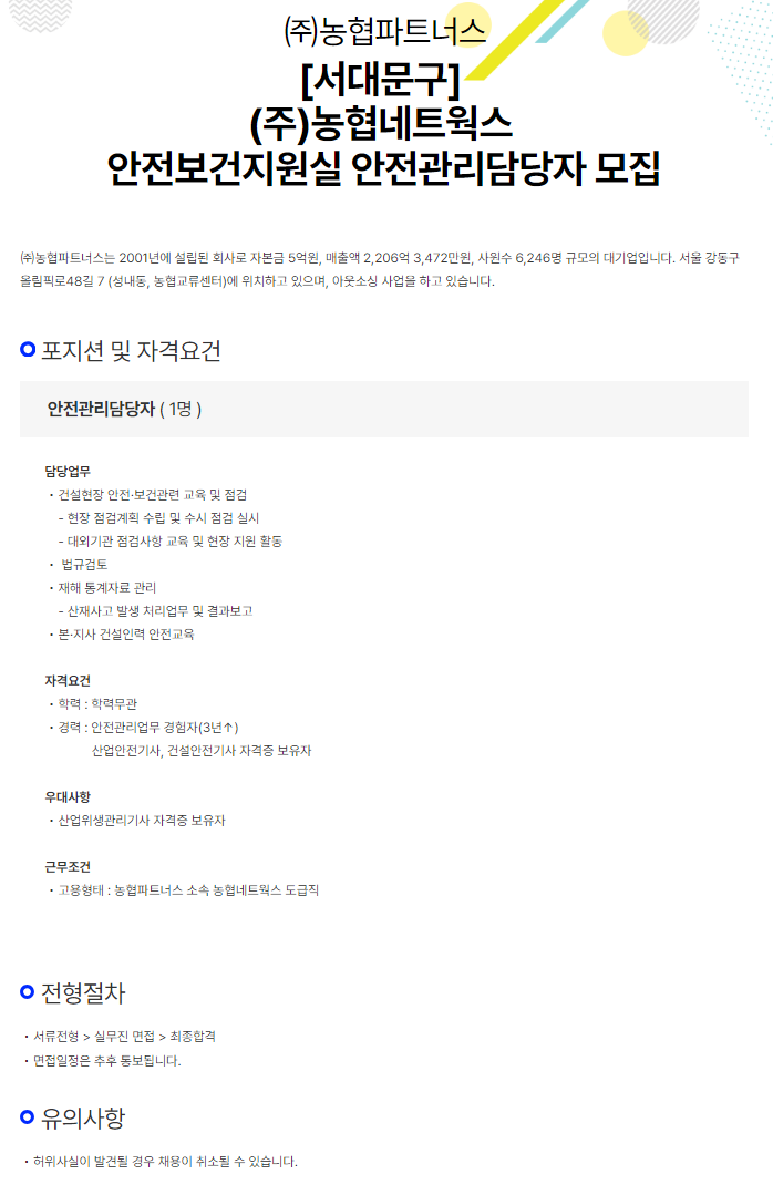 (주)농협파트너스 이미지