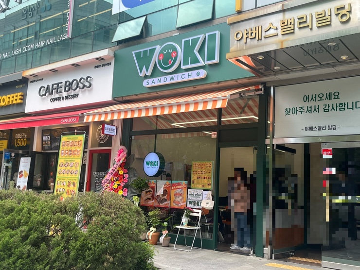 우키샌드위치 이미지