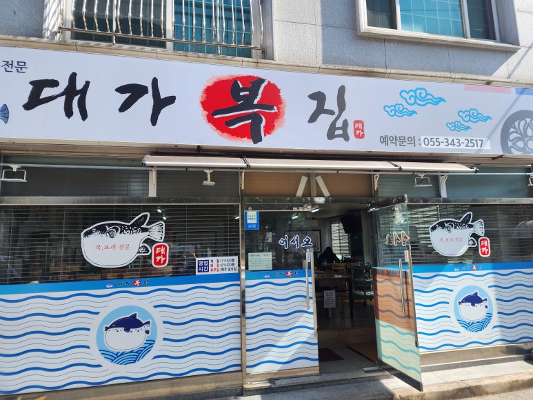 대가복집 이미지