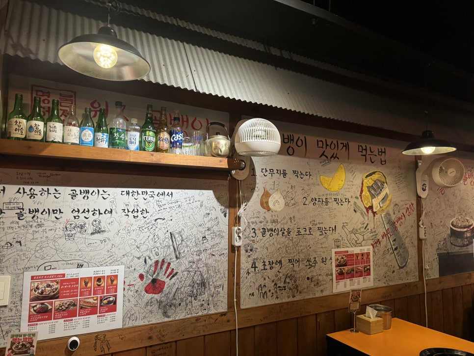 명불허전 원조골뱅이 이미지