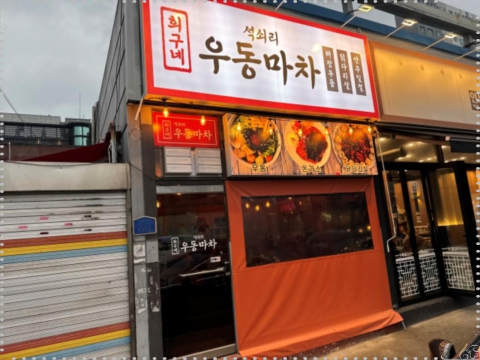 딱우동 이미지
