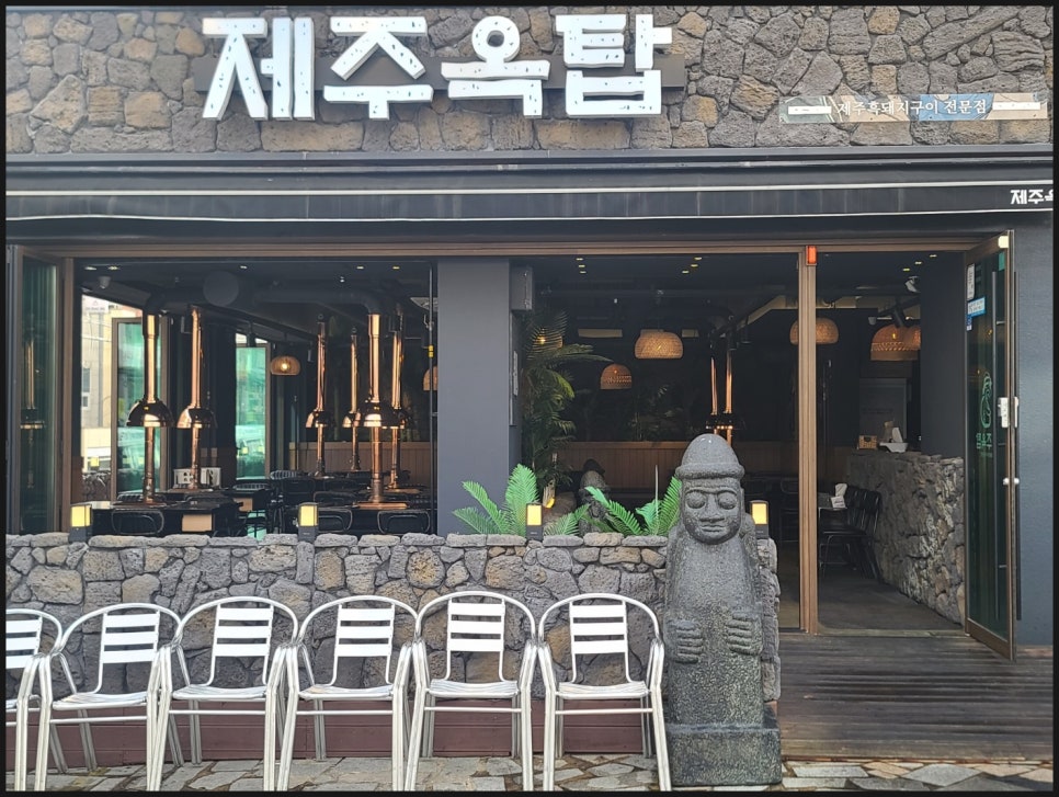 삼계고기집 이미지