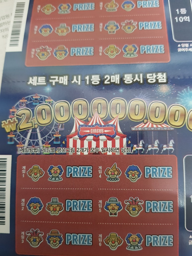 로또왕대박 이미지