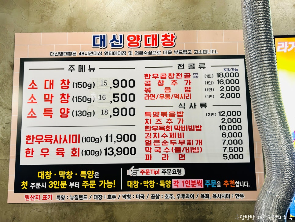대신양대창 이미지