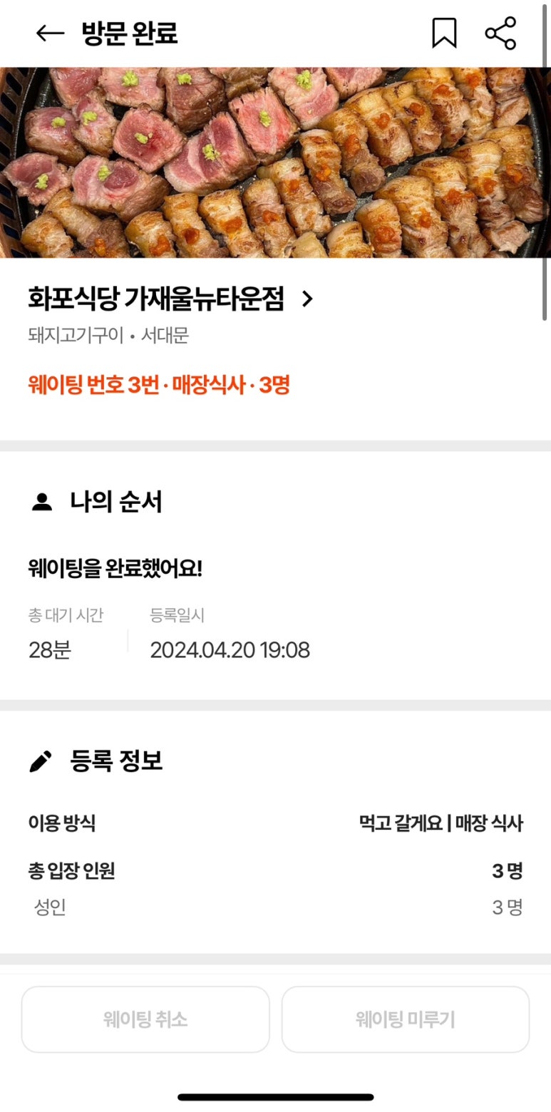 화포식당가재울뉴타운점 이미지