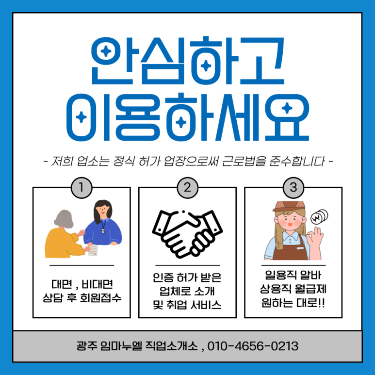 안심직업소개소 이미지