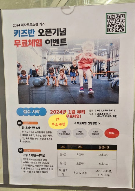 키즈크로스핏미사 이미지