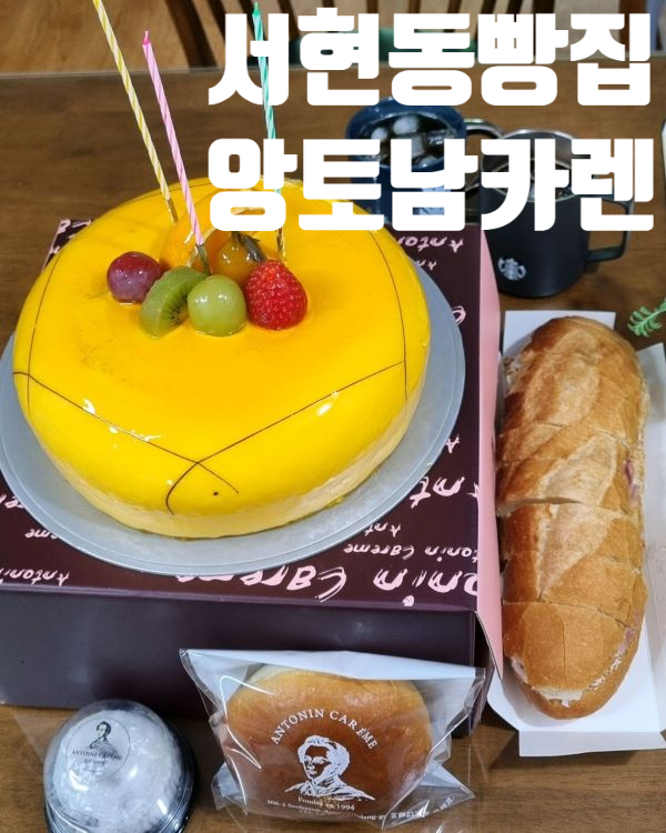 파리바게뜨 분당효자촌 이미지