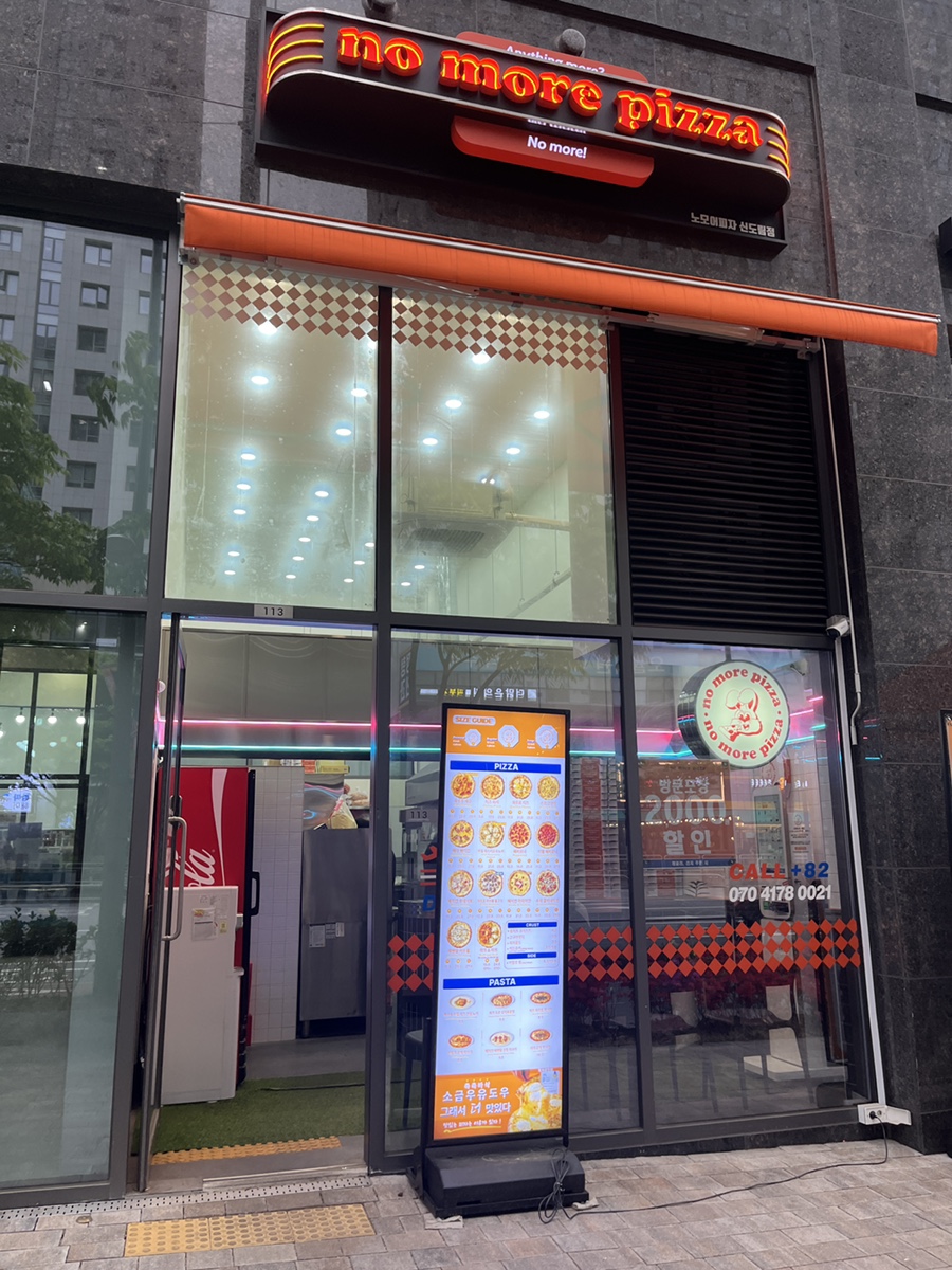 노모어피자구로 이미지