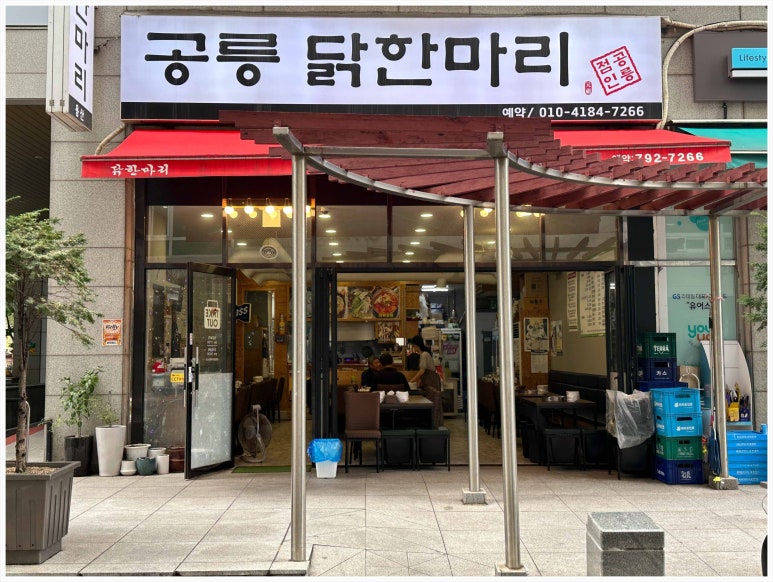 공릉닭한마리 이미지
