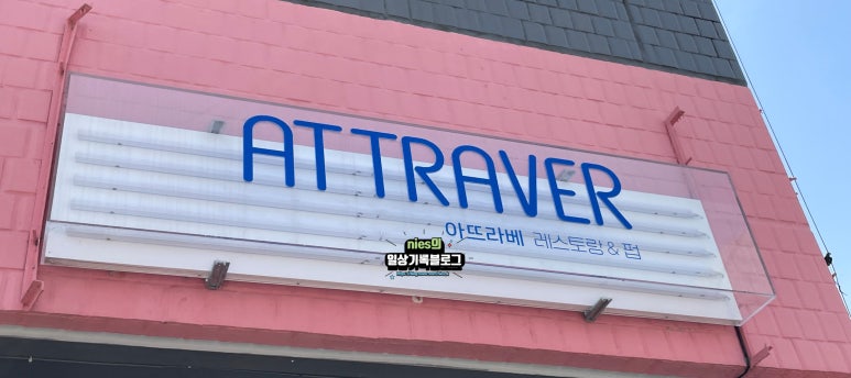아뜨라베 이미지