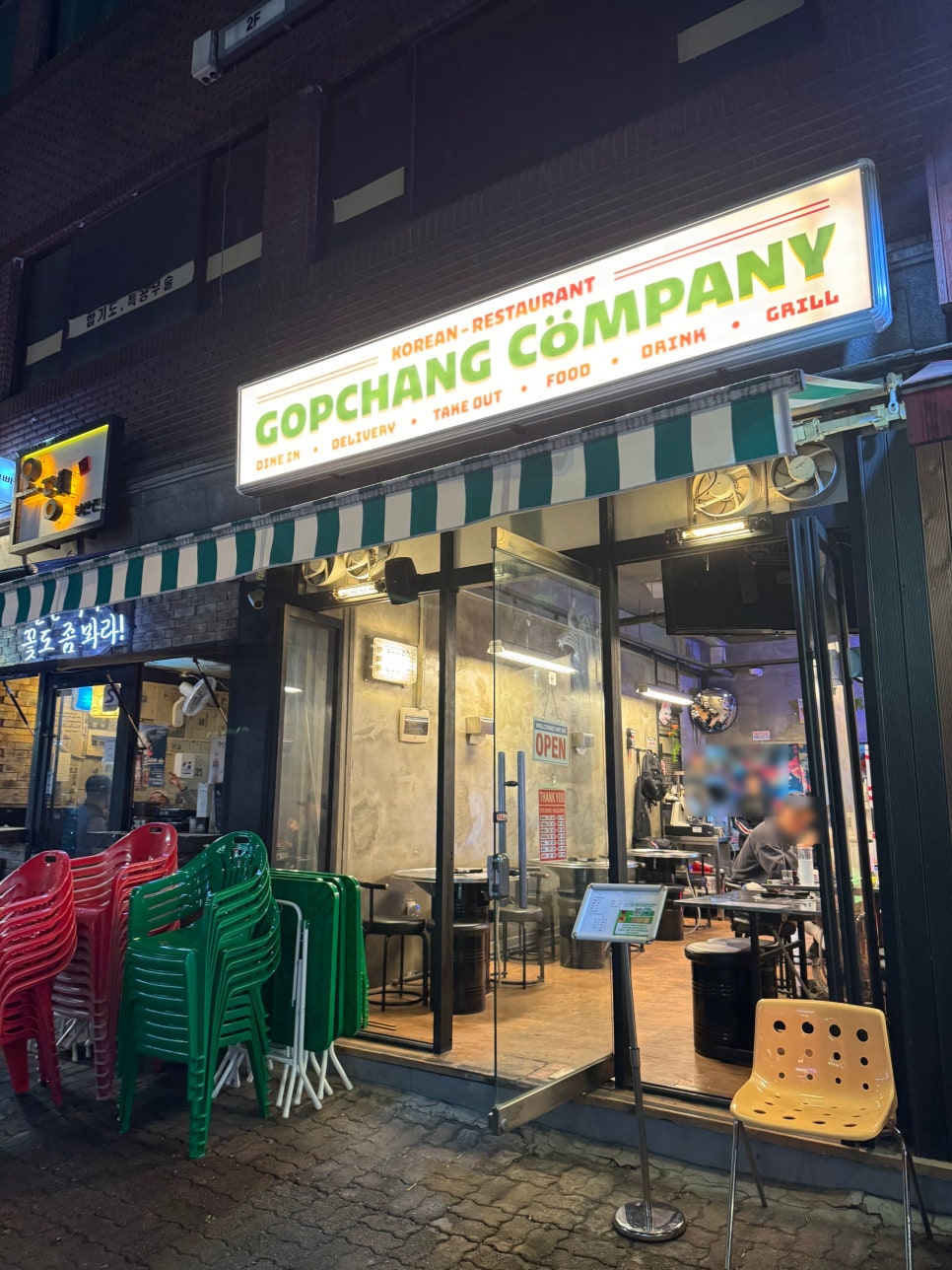 곱창컴퍼니 이미지
