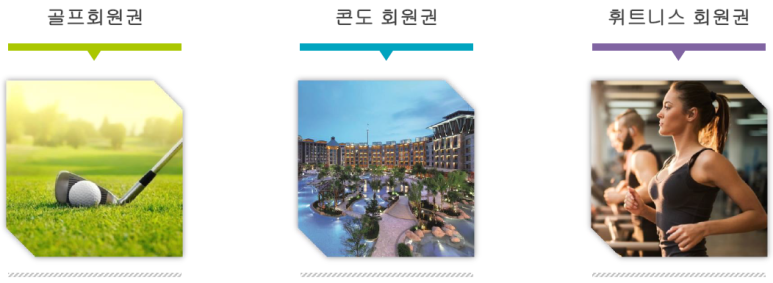 동부회원권거래소 이미지