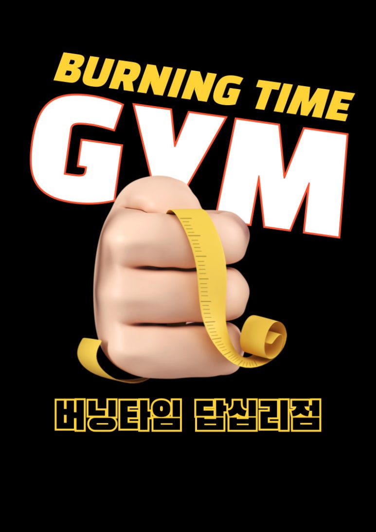 버닝짐 이미지