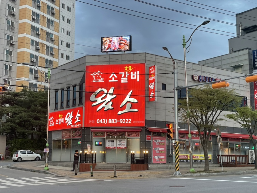 소갈비왔소 이미지