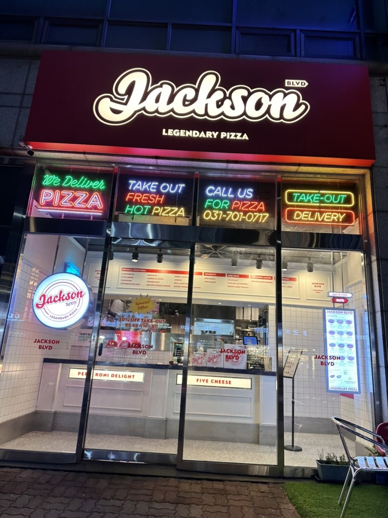 잭슨피자 야탑점 이미지