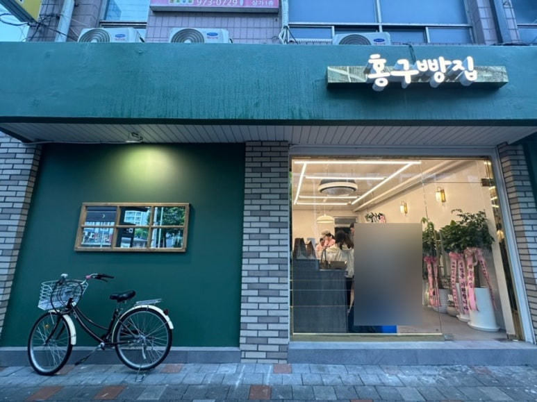 홍구빵집 이미지