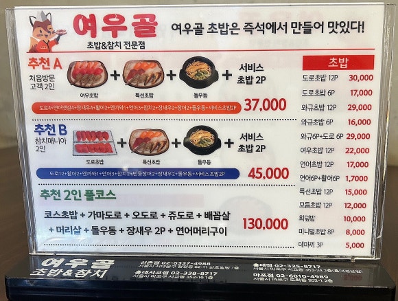 여우골초밥 이미지