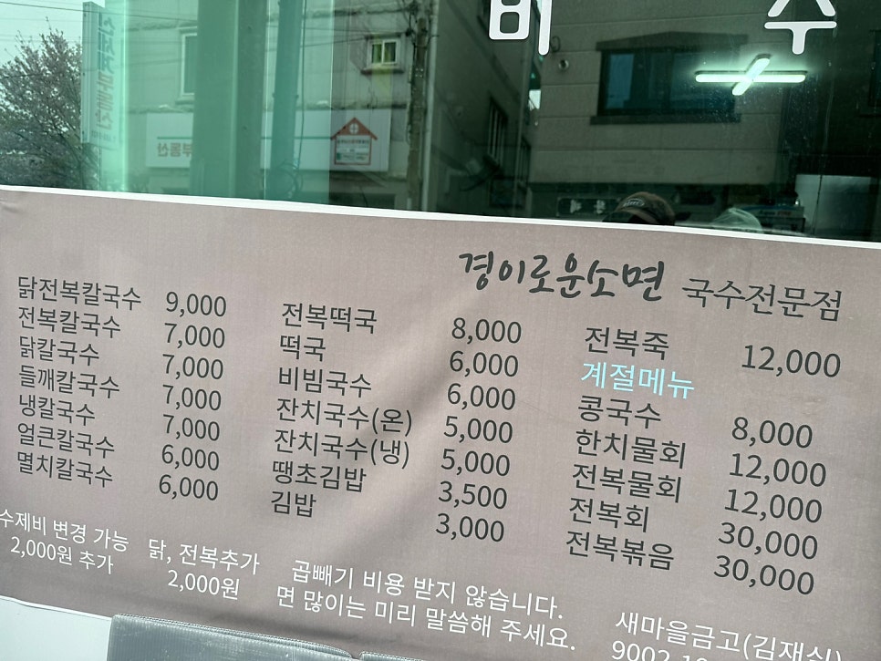 경이국수&김밥 이미지