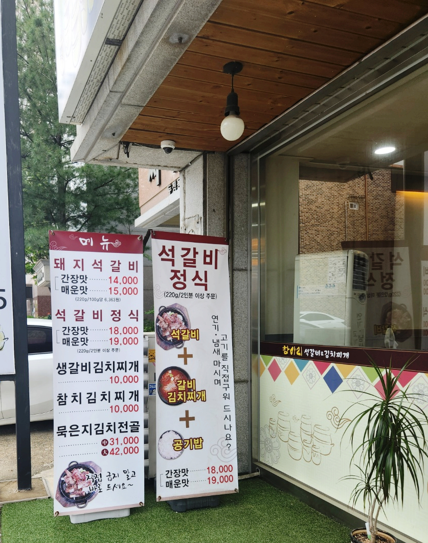 항아리석갈비 이미지
