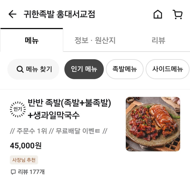 귀한족발 홍대서교점 이미지