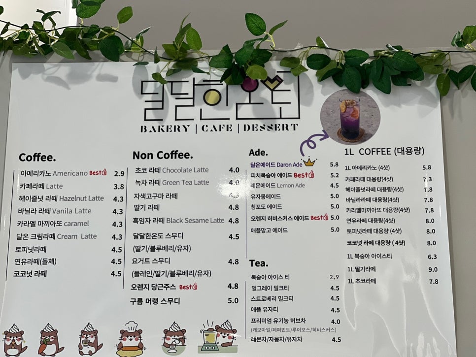 달달한온도월곡점 이미지