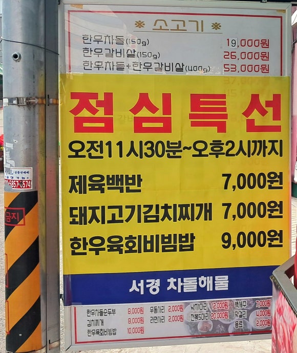 서경차돌해물 이미지
