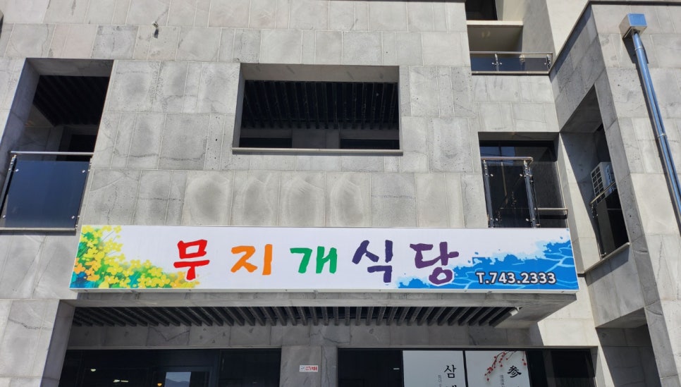 무지개한식뷔페 이미지
