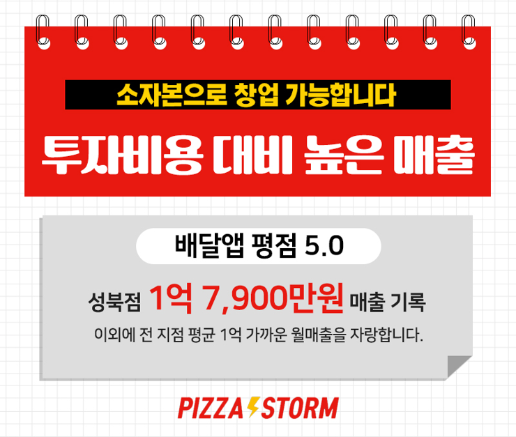 피자스톰 이미지