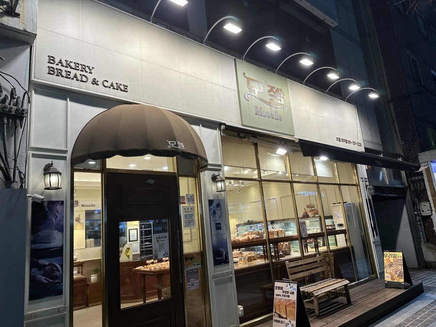 모젤과자점 이미지