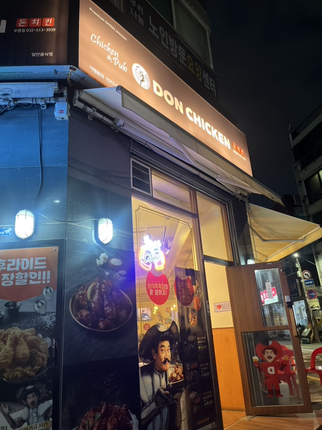돈치킨(부평점) 이미지
