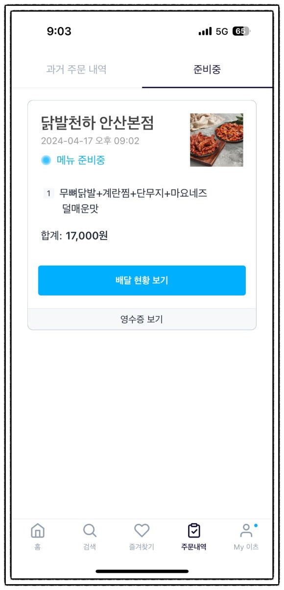닭발천하 이미지