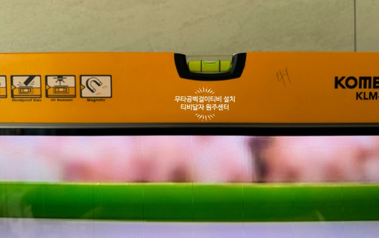 원주벽걸이티비설치무타공티비달자 이미지
