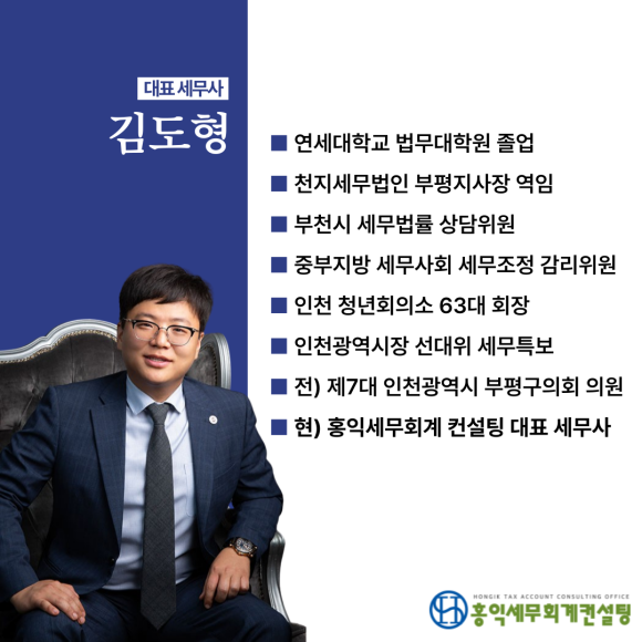 홍익세무회계 이미지