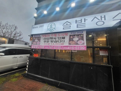 솔밭축산 이미지