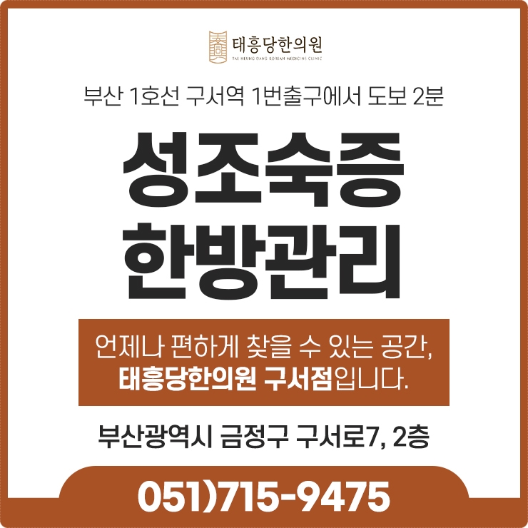 태흥당한의원구서점 이미지
