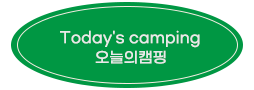 수봉야영장 이미지
