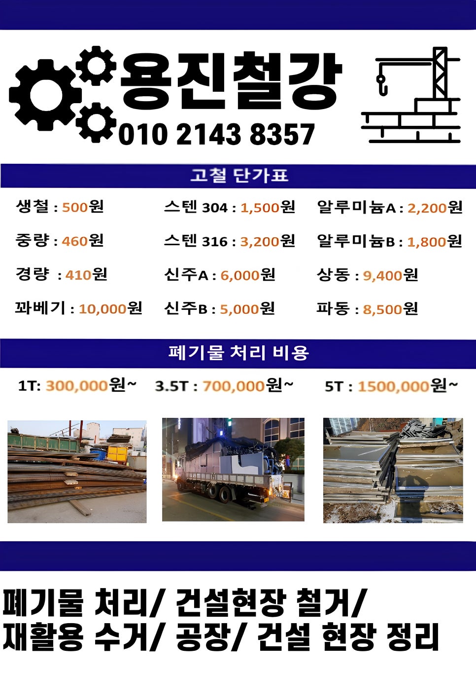 용진환경(주) 이미지