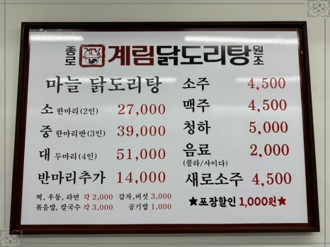 계림반찬 이미지