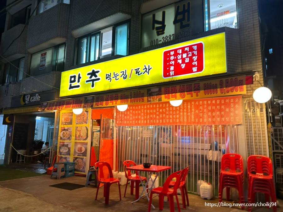 만추 먹는집 이미지